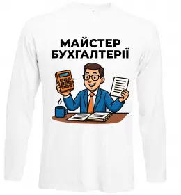 Лонгслів Майстер бухгалтерії Білий фото