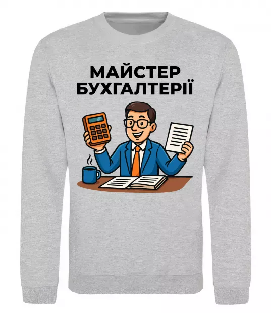 Свитшот Майстер бухгалтерії Серый меланж фото