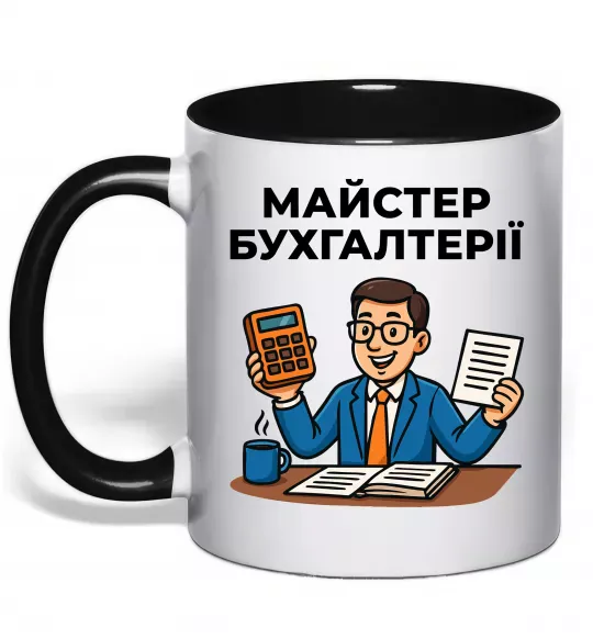 Чашка с цветной ручкой Майстер бухгалтерії Черный фото