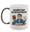 Чашка с цветной ручкой Майстер бухгалтерії Серебро фото