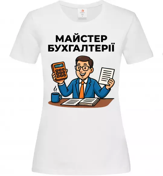 Жіноча футболка Майстер бухгалтерії Білий фото