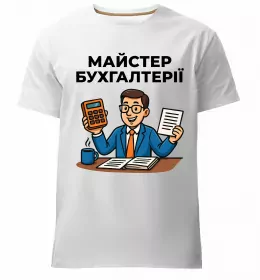Чоловіча преміум футболка Так виглядає кращий у світі бухгалтер Білий фото
