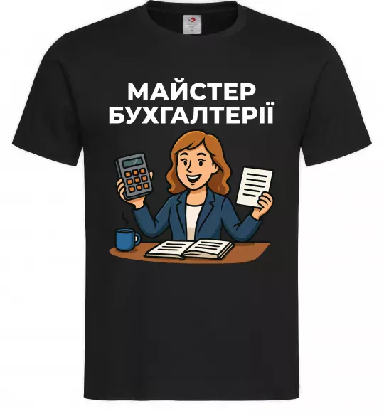 Чоловіча футболка Майстер бухгалтерії жіноча Чорний фото