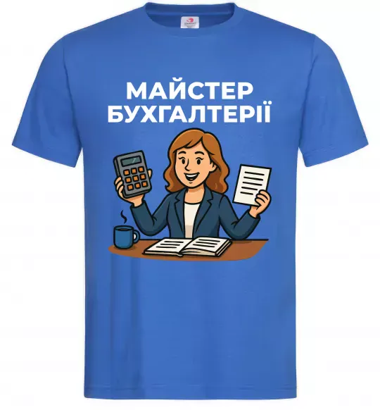 Чоловіча футболка Майстер бухгалтерії жіноча Яскраво-синій фото