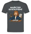 Чоловіча футболка Майстер бухгалтерії жіноча Графіт фото
