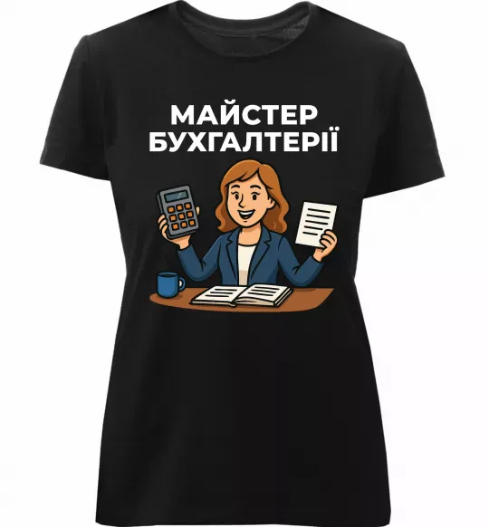 Женская премиум футболка Майстер бухгалтерії жіноча Черный фото