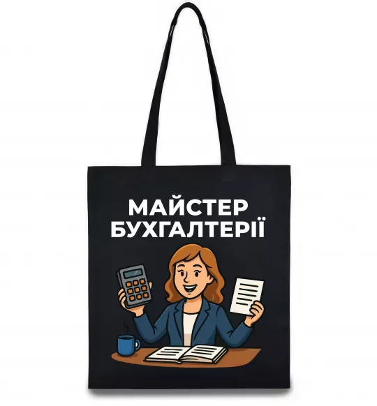Эко-сумка Майстер бухгалтерії жіноча Черный фото