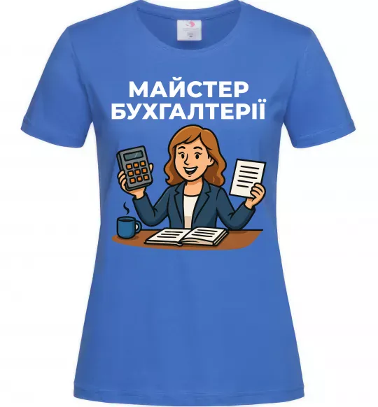 Жіноча футболка Майстер бухгалтерії жіноча Яскраво-синій фото