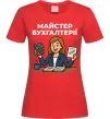 Жіноча футболка Майстер бухгалтерії жіноча Червоний фото