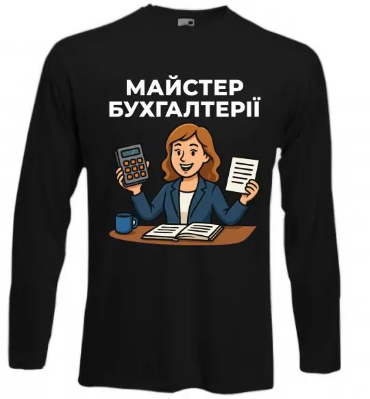 Лонгслів Майстер бухгалтерії жіноча Чорний фото