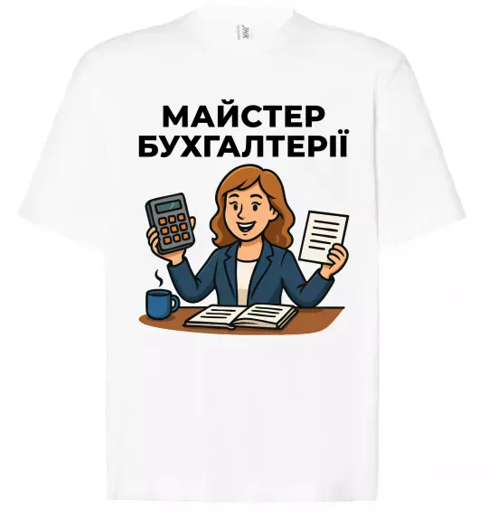 Футболка Оверсайз Майстер бухгалтерії жіноча Белый фото