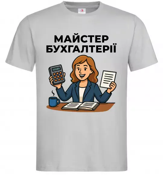 Чоловіча футболка Майстер бухгалтерії жіноча Сірий фото