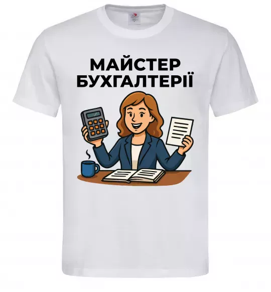 Чоловіча футболка Майстер бухгалтерії жіноча Білий фото