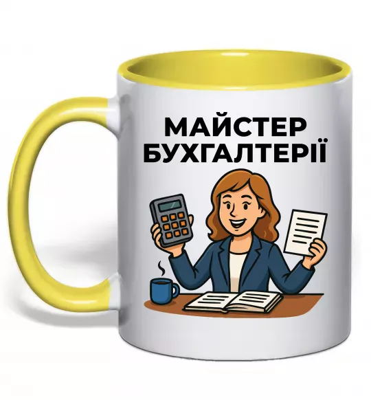 Чашка з кольоровою ручкою Майстер бухгалтерії жіноча Сонячно жовтий фото