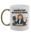 Чашка з кольоровою ручкою Майстер бухгалтерії жіноча Золото фото