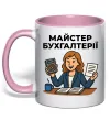 Чашка з кольоровою ручкою Майстер бухгалтерії жіноча Ніжно рожевий фото