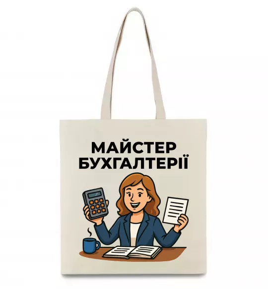 Эко-сумка Майстер бухгалтерії жіноча Бежевый фото