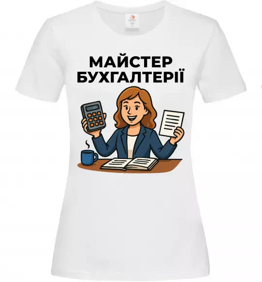 Жіноча футболка Майстер бухгалтерії жіноча Білий фото
