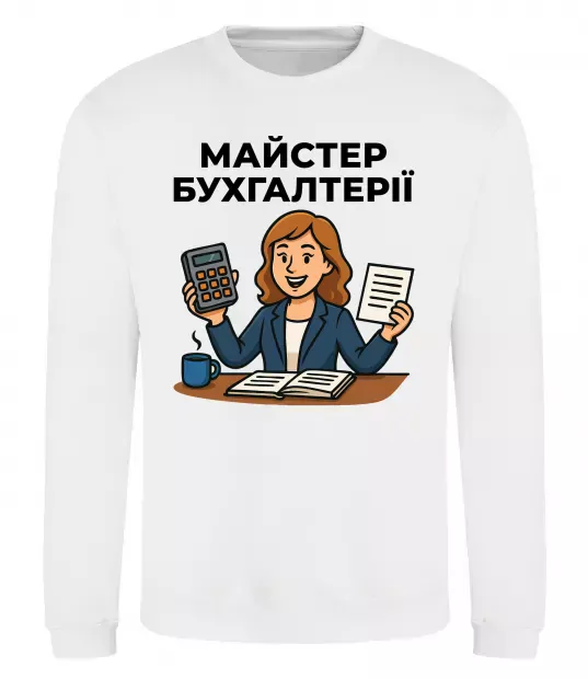 Світшот Майстер бухгалтерії жіноча Білий фото