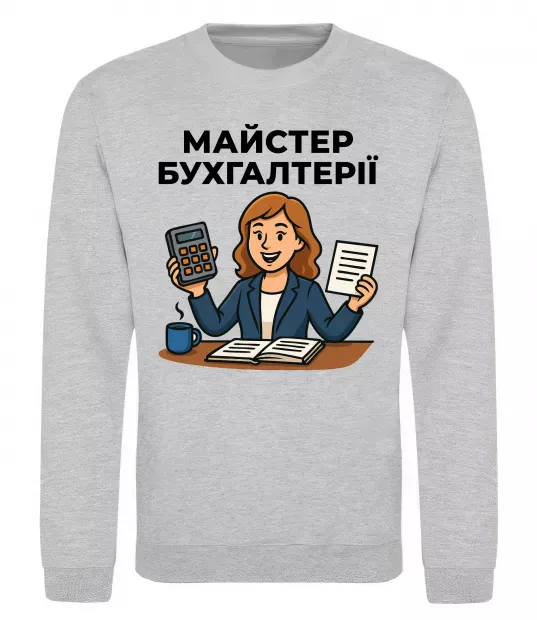 Світшот Майстер бухгалтерії жіноча Сірий меланж фото