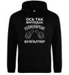 Женская толстовка (худи) Так виглядає неймовірний бухгалтер Черный фото
