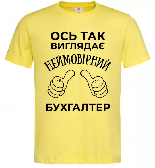 Мужская футболка Так виглядає неймовірний бухгалтер Лимонный фото