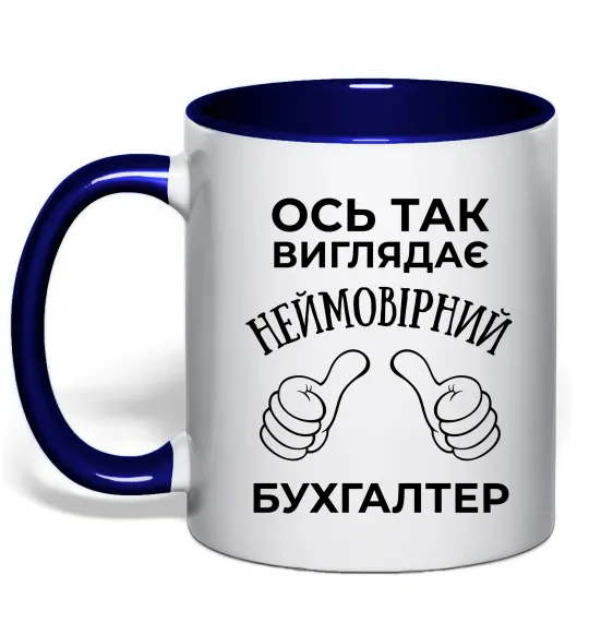 Чашка з кольоровою ручкою Так виглядає неймовірний бухгалтер Глибокий темно-синій фото