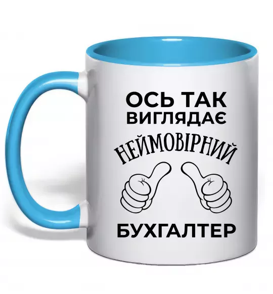 Чашка з кольоровою ручкою Так виглядає неймовірний бухгалтер Блакитний фото