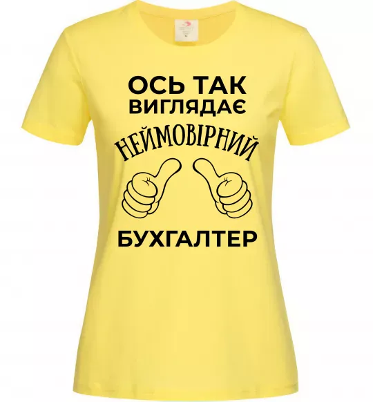 Женская футболка Так виглядає неймовірний бухгалтер Лимонный фото