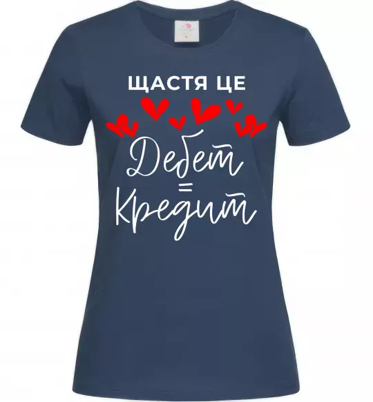 Жіноча футболка Щастя це дебет = кредит Темно-синій фото