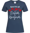 Жіноча футболка Щастя це дебет = кредит Темно-синій Жіноча футболка Щастя це дебет = кредит Темно-синій фото