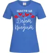 Жіноча футболка Щастя це дебет = кредит Яскраво-синій Жіноча футболка Щастя це дебет = кредит Яскраво-синій фото