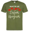Чоловіча футболка Щастя це дебет = кредит Оливковий фото