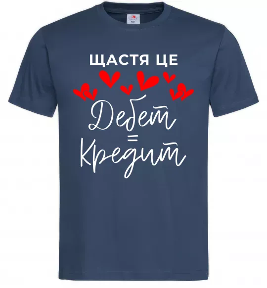Чоловіча футболка Щастя це дебет = кредит Темно-синій фото