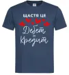 Чоловіча футболка Щастя це дебет = кредит Темно-синій фото