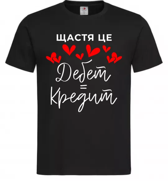 Чоловіча футболка Щастя це дебет = кредит Чорний фото