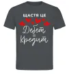 Чоловіча футболка Щастя це дебет = кредит Графіт фото