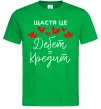 Чоловіча футболка Щастя це дебет = кредит Зелений фото