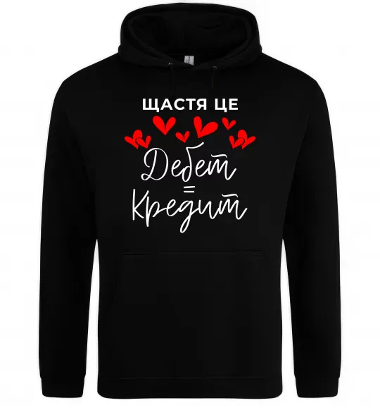 Женская толстовка (худи) Щастя це дебет = кредит Черный фото