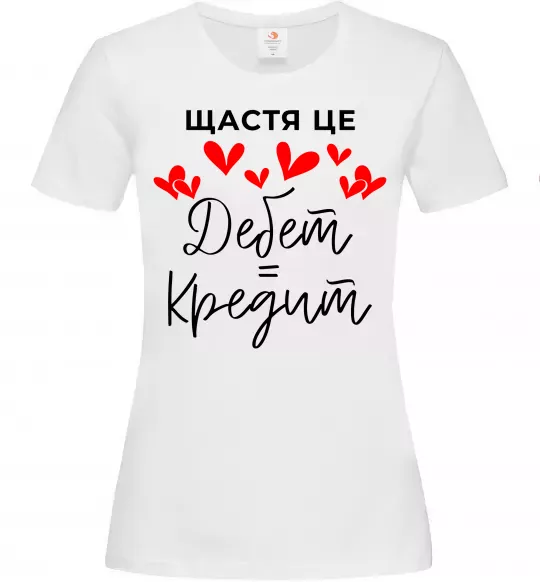 Жіноча футболка Щастя це дебет = кредит Білий фото