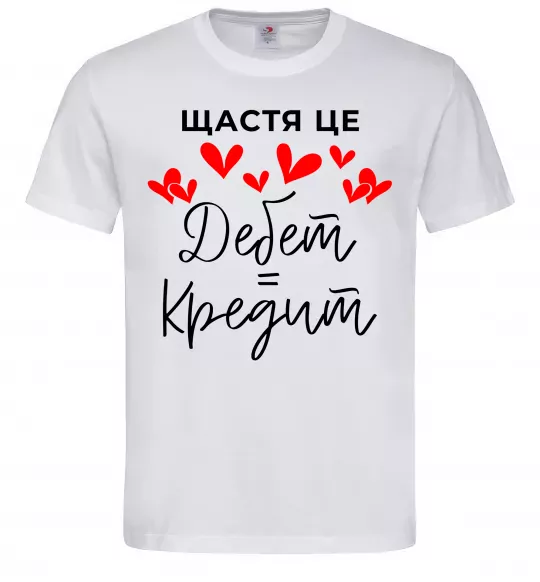 Чоловіча футболка Щастя це дебет = кредит Білий фото
