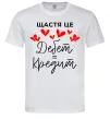 Чоловіча футболка Щастя це дебет = кредит Білий фото