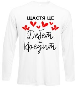 Лонгслів Щастя це дебет = кредит