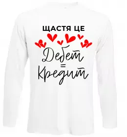 Лонгслів Щастя це дебет = кредит Білий фото
