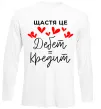 Лонгслив Щастя це дебет = кредит Белый фото