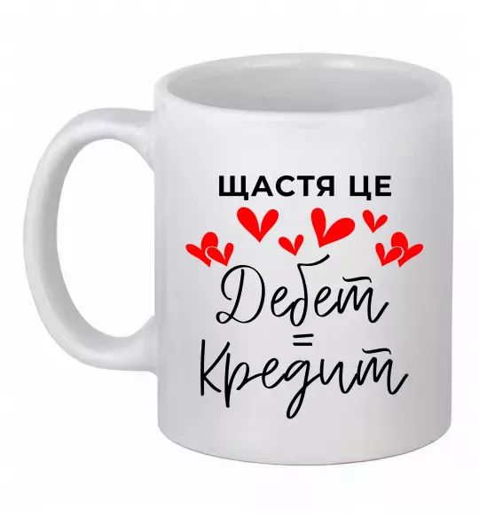 Чашка керамическая Щастя це дебет = кредит Белый фото