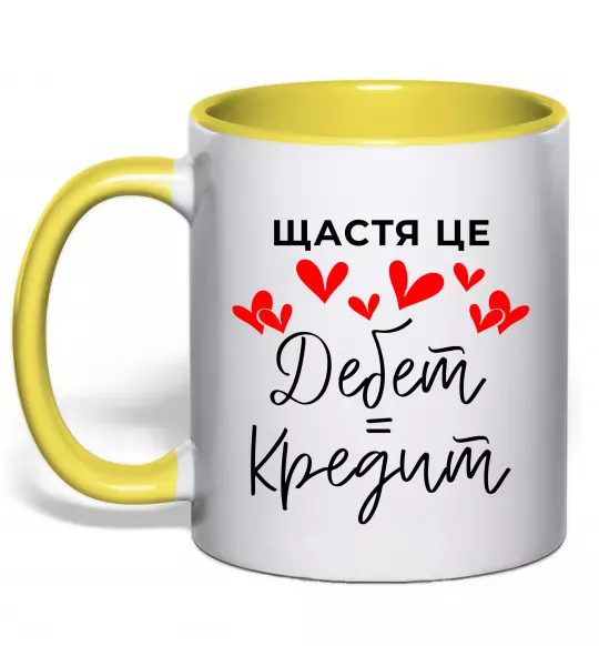 Чашка с цветной ручкой Щастя це дебет = кредит Солнечно желтый фото