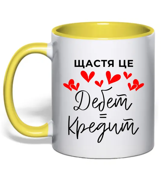 Чашка з кольоровою ручкою Щастя це дебет = кредит Лимонний фото