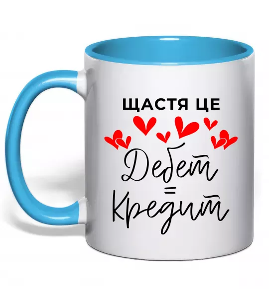 Чашка с цветной ручкой Щастя це дебет = кредит Голубой фото