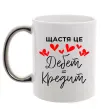 Чашка с цветной ручкой Щастя це дебет = кредит Серебро фото